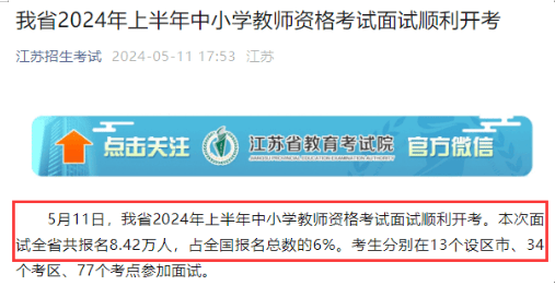 面试报名教师资格证时间_2020面试报名时间教资_2024年教资面试报名时间