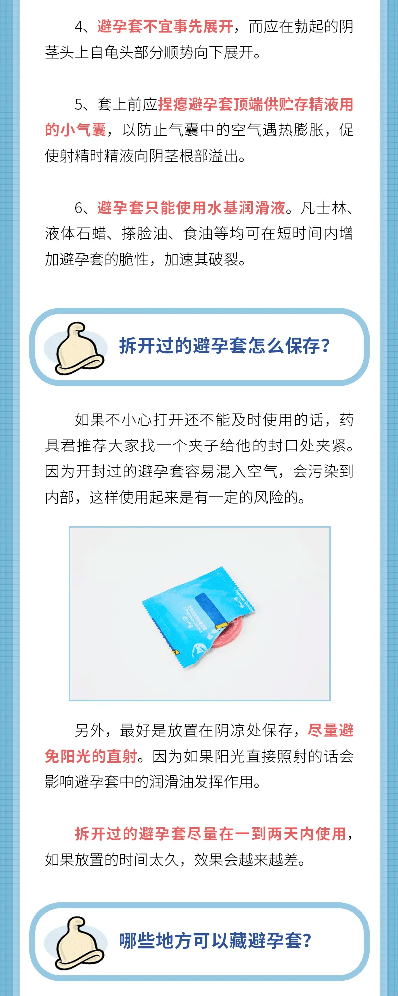 如何正确存放避孕套?