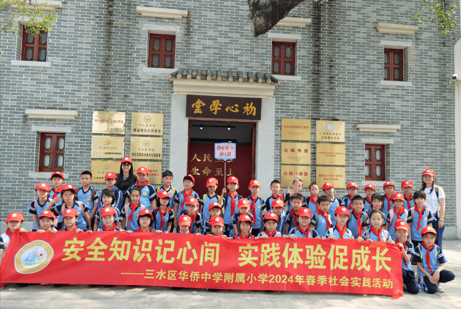 组织三水区华侨中学附属小学约400名师生到南山镇初心学堂以及九道谷