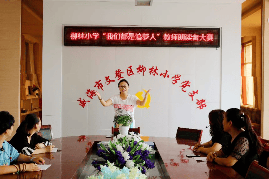 魅力校园风采展 | 文登区柳林小学——臻美笃行 美润人生