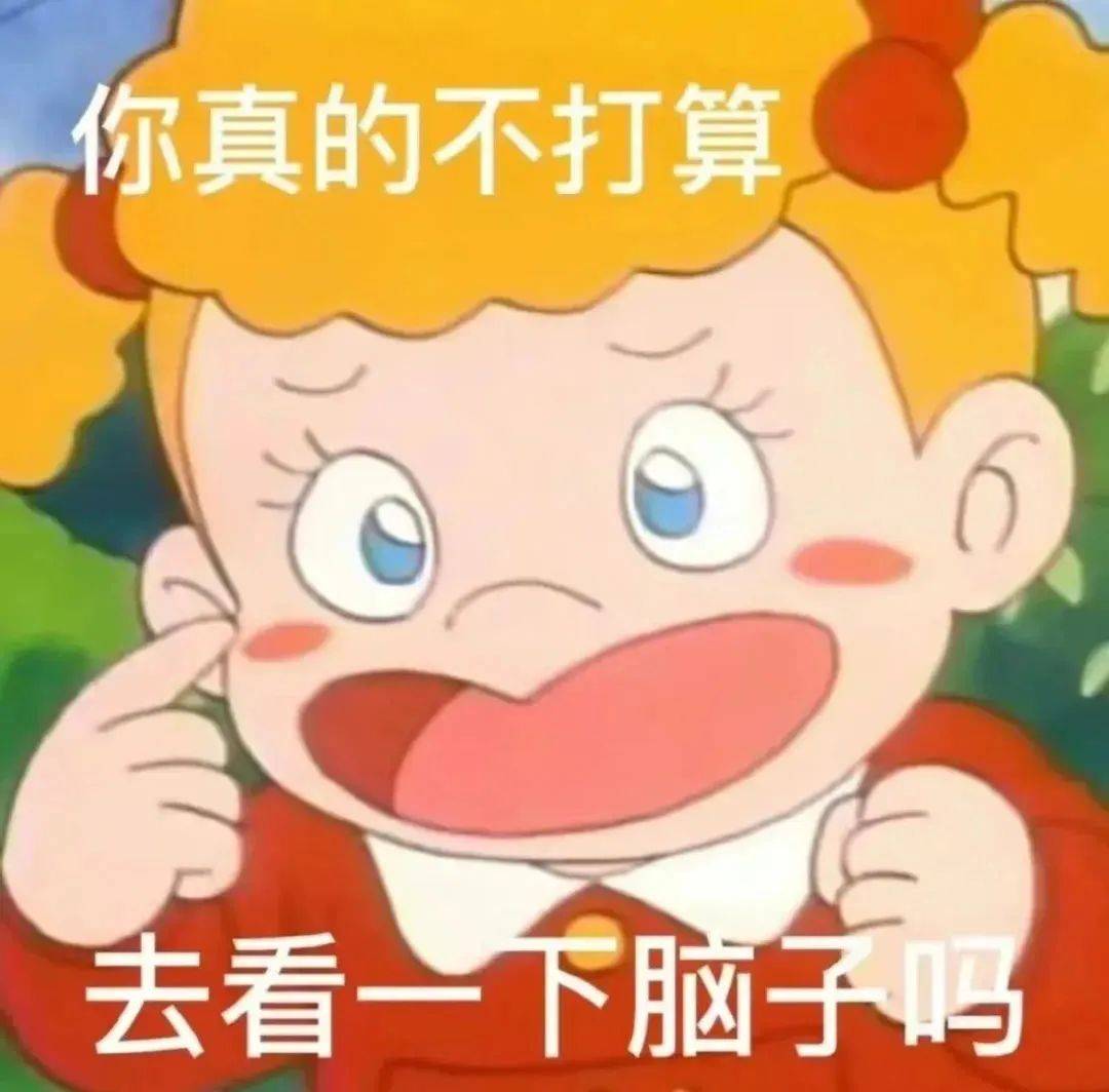 阴阳怪气的表情包,馋了!