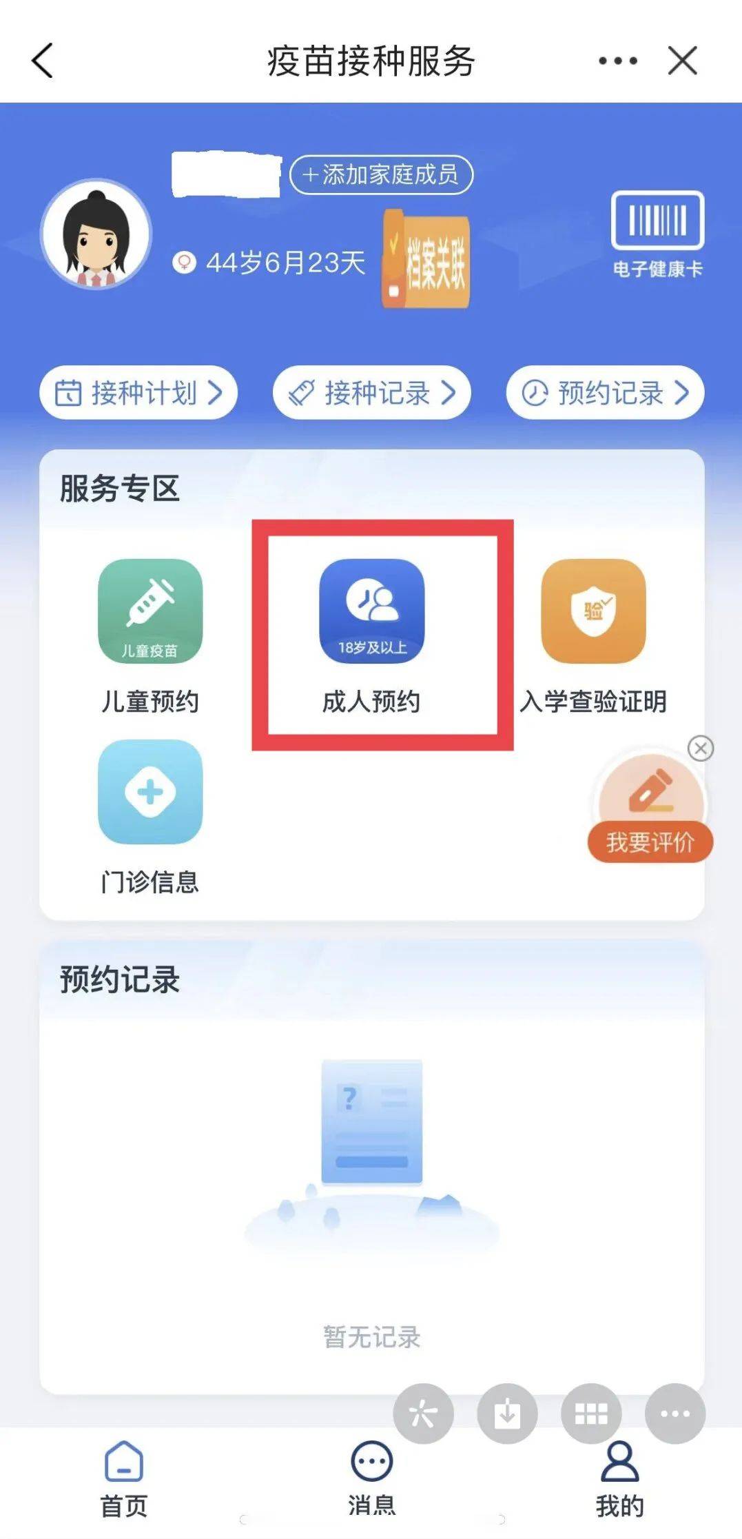 淮北疾控发布!_接种_疫苗_女性