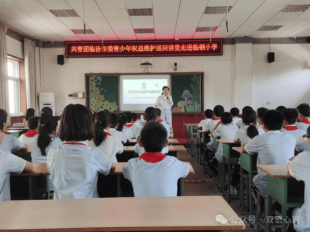 共青团临汾市委青少年权益维护巡回讲堂走进临钢小学校