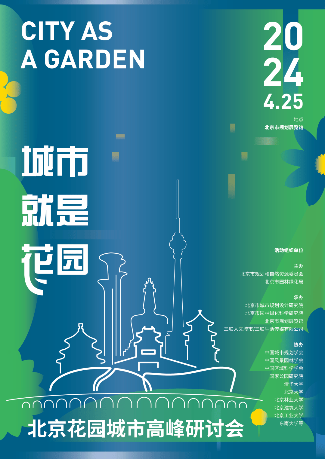 上观新闻:2024新澳管家婆免费-城市：速看！通州这里将建花园城市示范街区！还打造10条城市画廊！  第3张