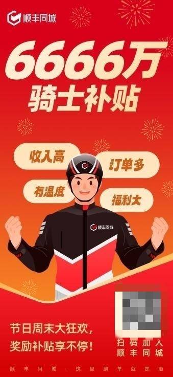 顺丰同城盛夏重磅出击 投入6666万掀起拉新风暴