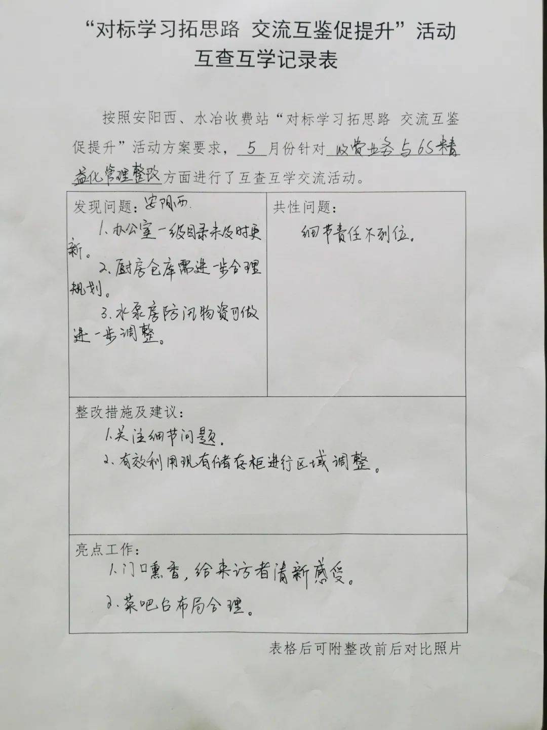 针对本次对标活动及公司第一季度6s精益化管理考核情况,6s内训师常媛