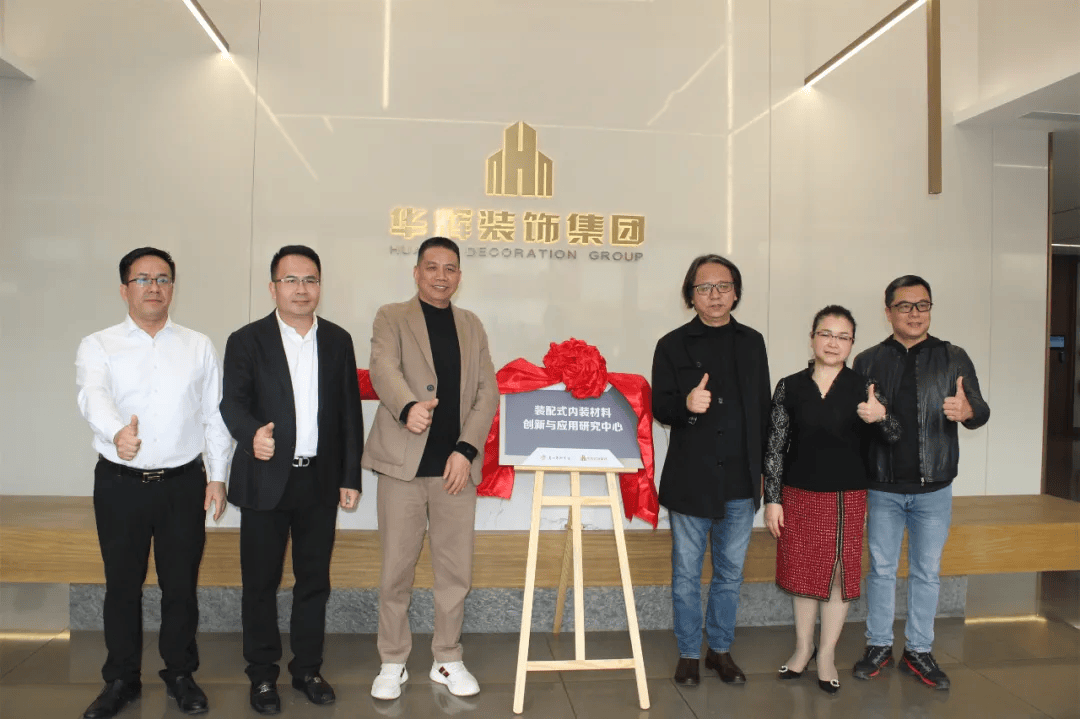 【华辉动态】华辉集团与广西艺术学院深入开展装配式设计"产教研"一体