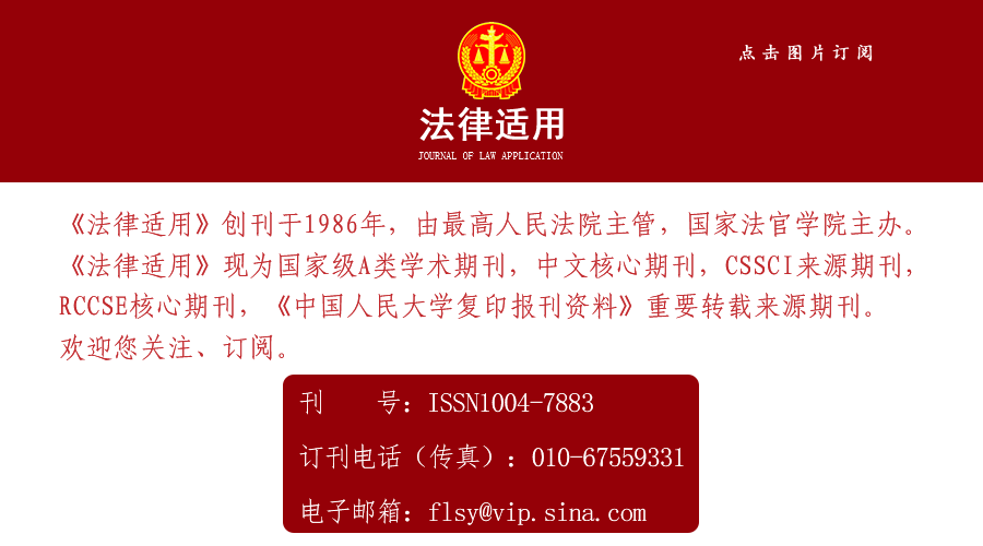 作者简介:于同志,最高人民法院刑二庭审判长,二级高级法官,法学博士