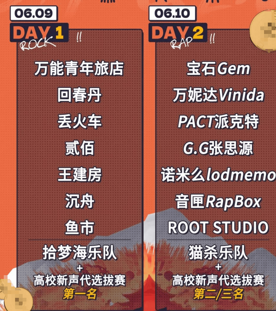 顺序以现场实际情况为准6月10日:宝石gem,万妮达vinida,pact派克特,g