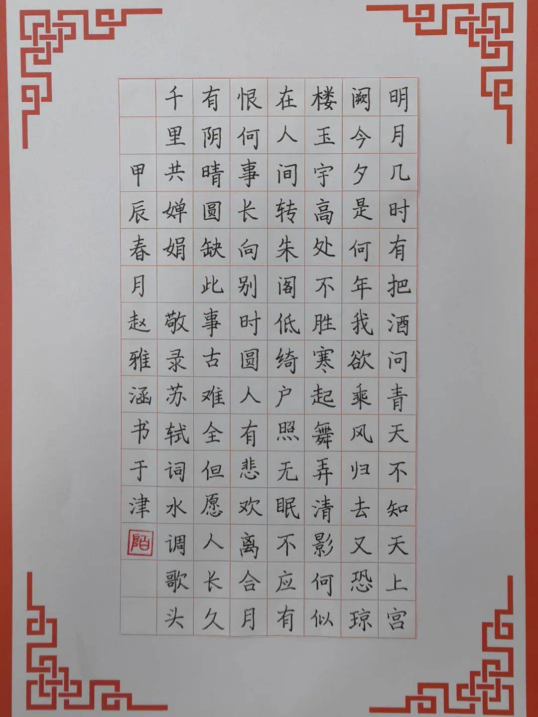 14字爱国书法作品图片