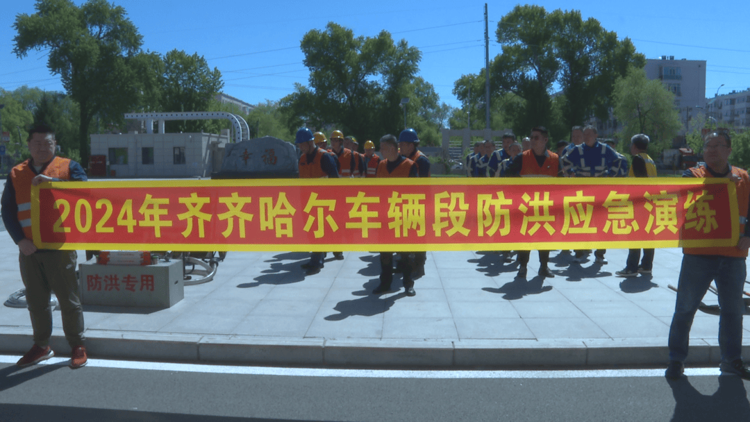 齐齐哈尔车辆段开展2024年防洪应急演练