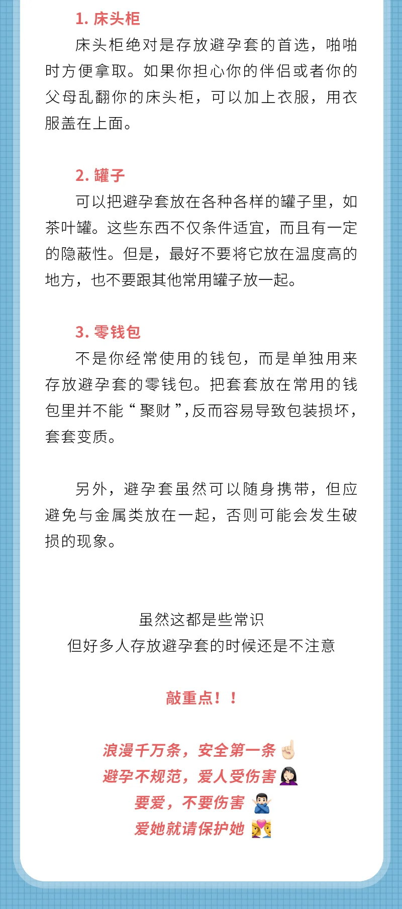 如何正确存放避孕套?