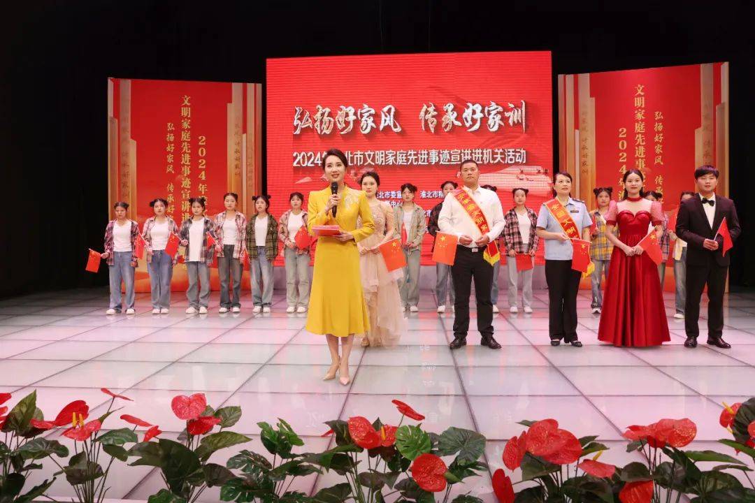 淮北市举行文明家庭先进事迹系列宣讲活动 弘扬"小家"