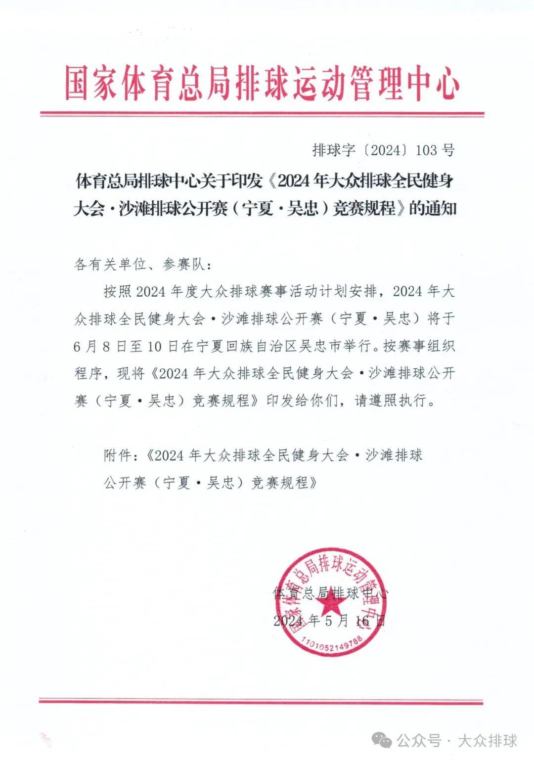 党组文件红头格式