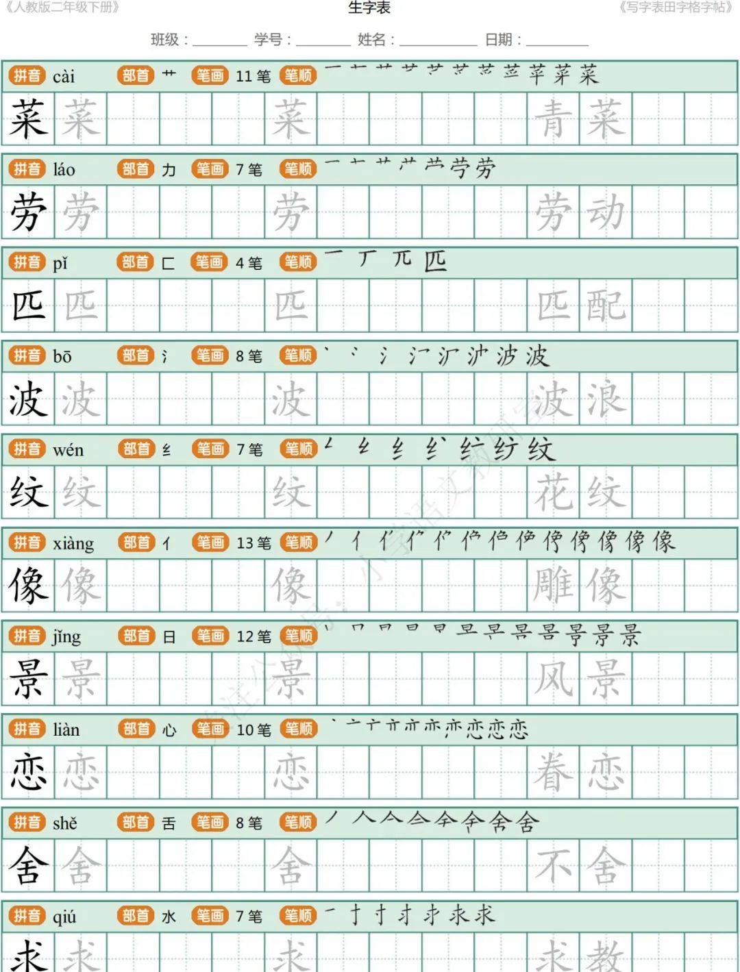 2024二年级语文写字表,生字表字帖15套