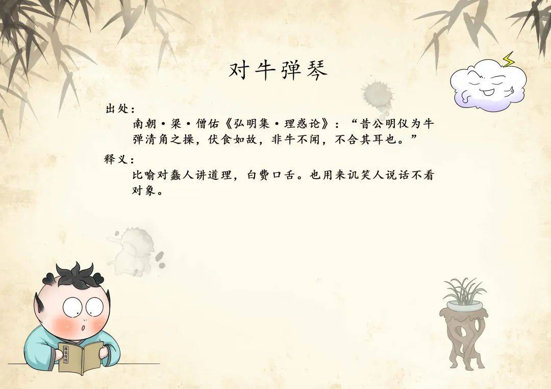 藏在成语里的历史人物 | 对牛弹琴——公明仪