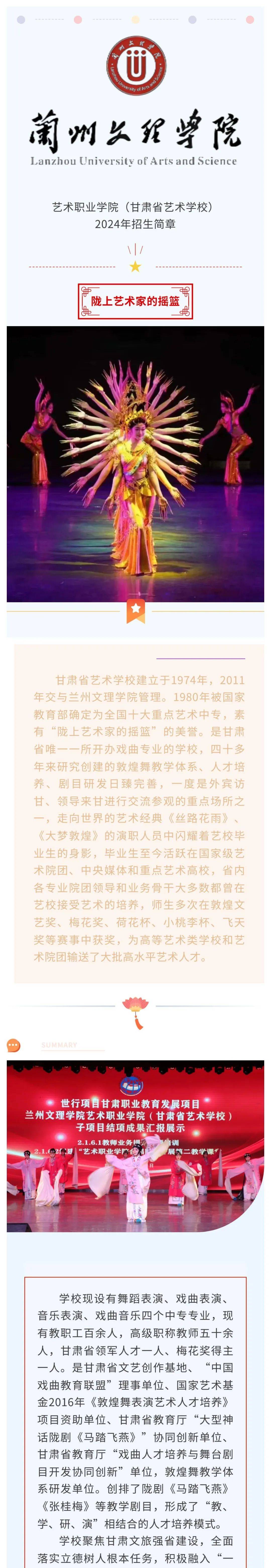 兰州艺术学校图片