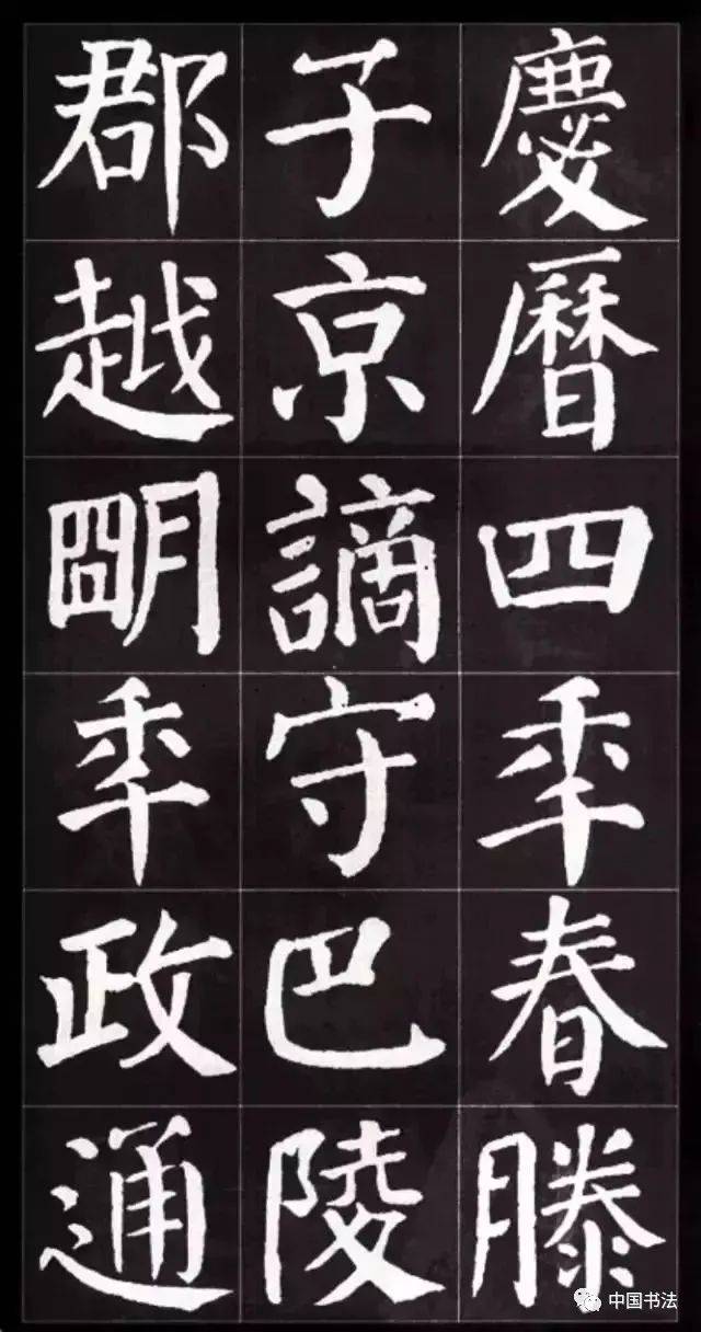 颜真卿楷书集字《岳阳楼记》收藏 学习 欣赏