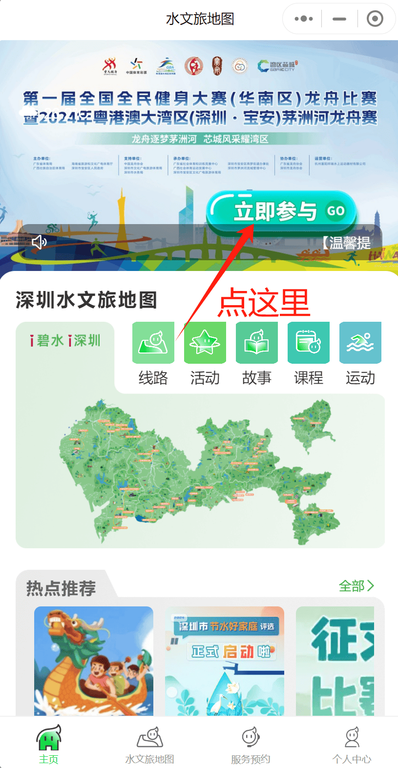 10点开抢!深圳茅洲河龙舟赛抢票入口