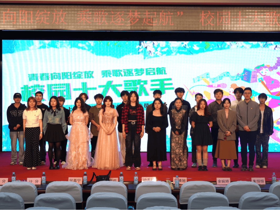 【svcst · 十大歌手】"青春向阳绽放,乘歌逐梦启航"校园十大歌手圆满