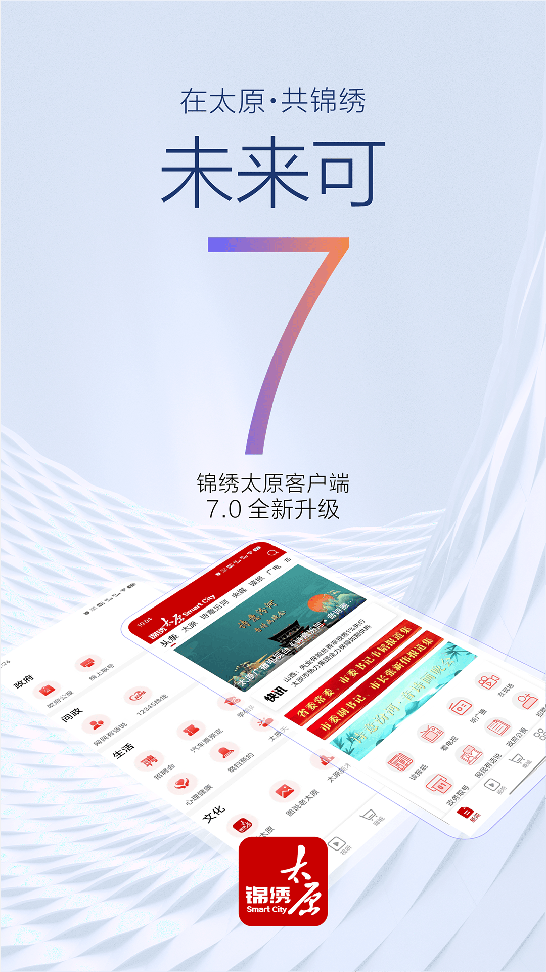 人民日报客户端关注中国(太原)—土耳其国际合作交流推