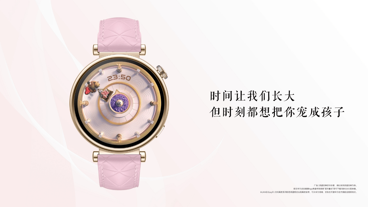 华为手表上线520主题表盘，和自己爱的人共度浪漫时刻！