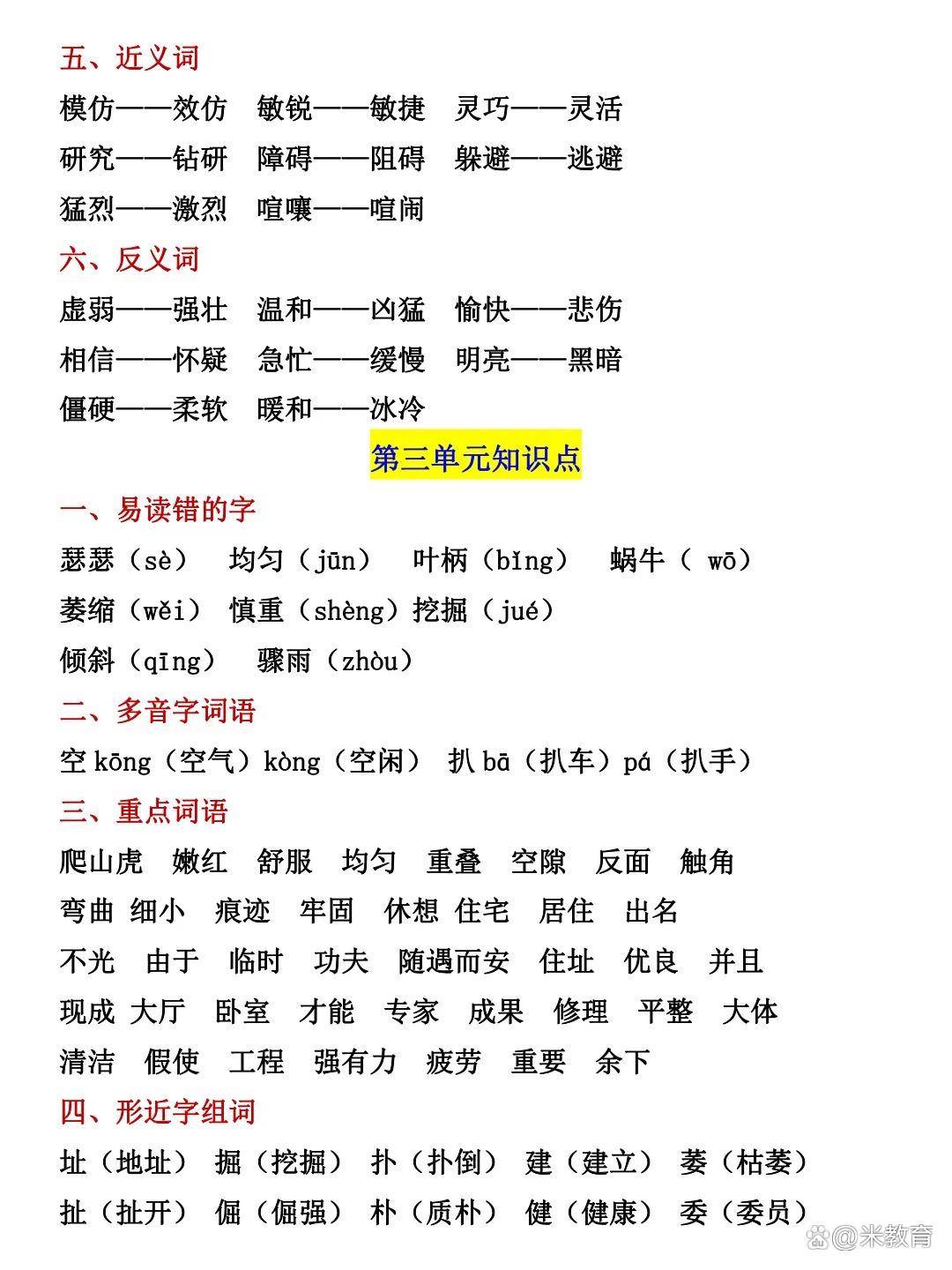 四年级语文重点知识梳理,干货