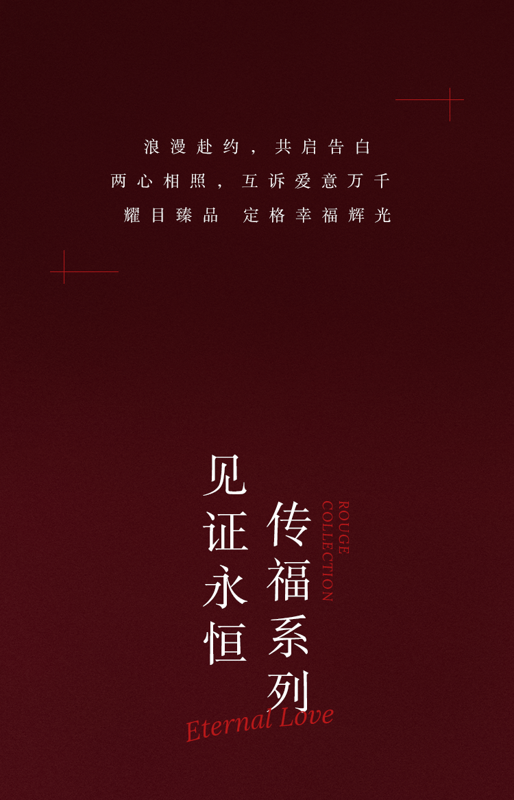 周大福 | 携爱赴约
