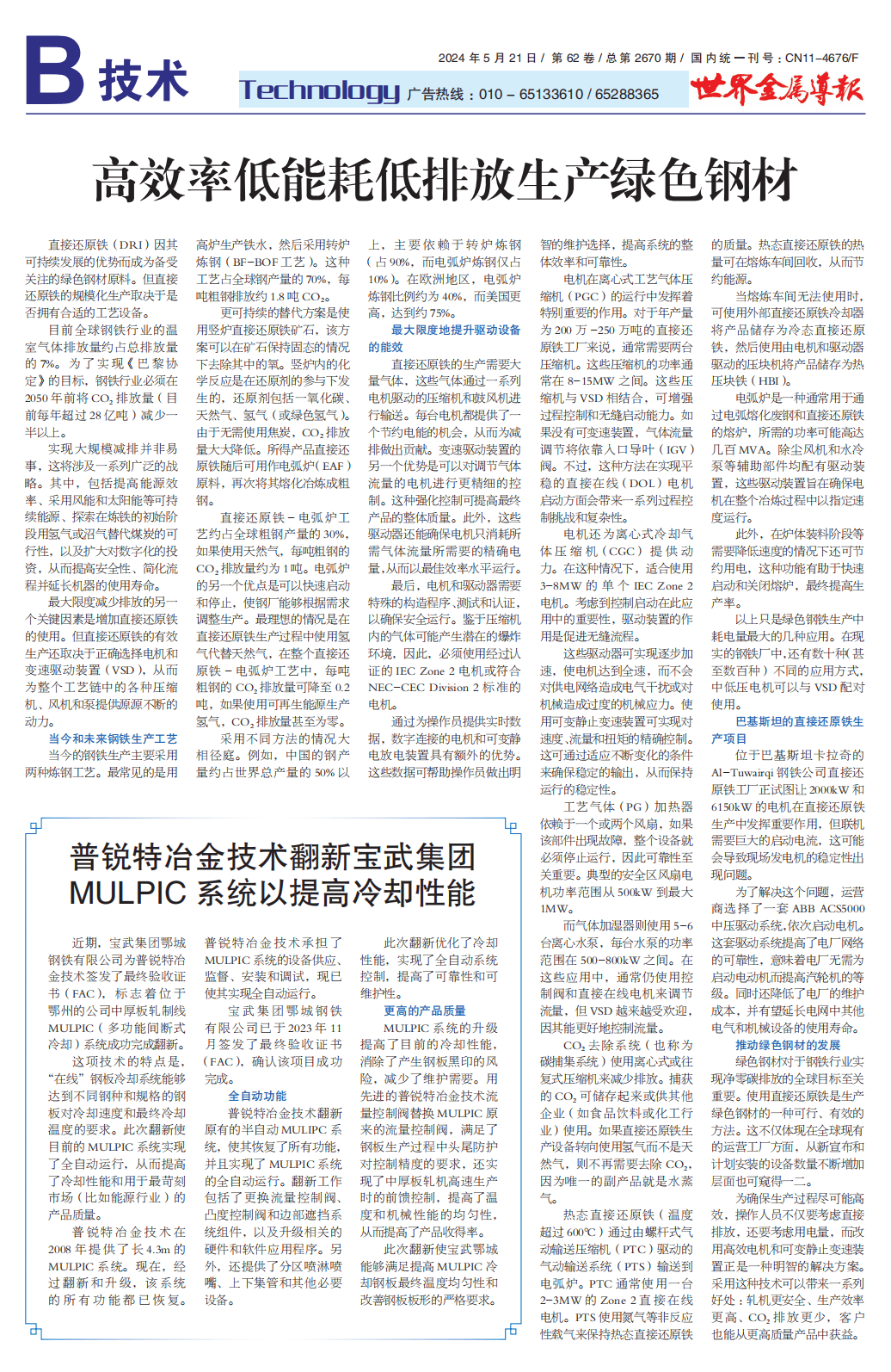 一文了解|高效率低能耗低排放生产绿色钢材