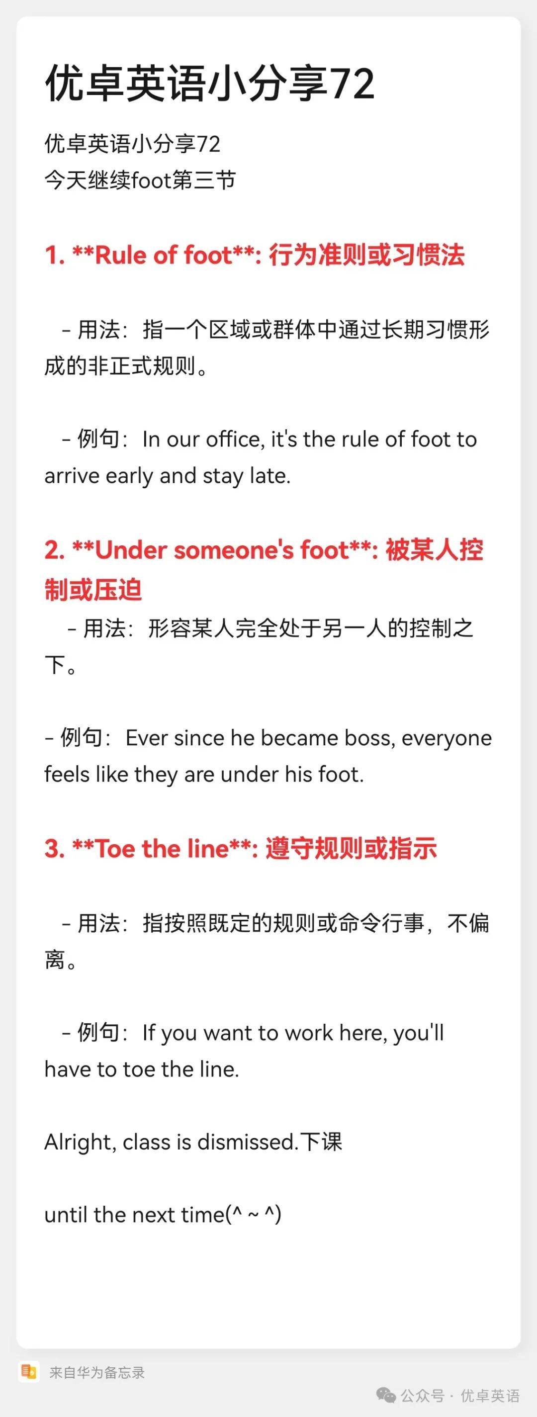 day72 优卓英语小分享:今天继续聊聊foot第三节