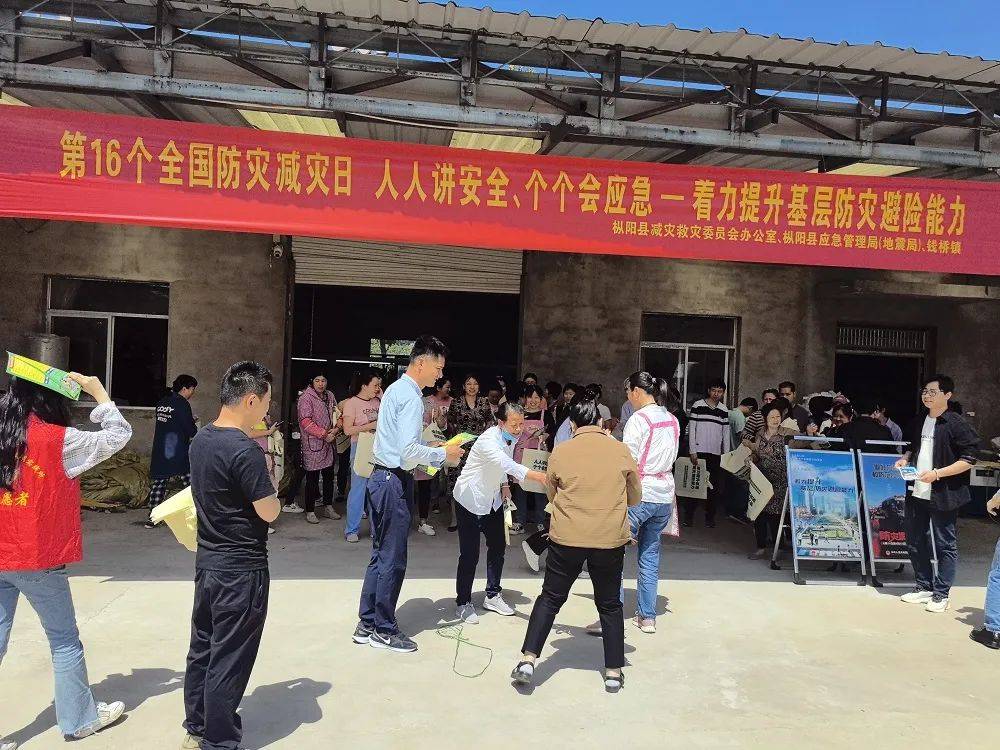 枞阳县全方位推进防灾减灾宣传,深入农村,企业与家庭