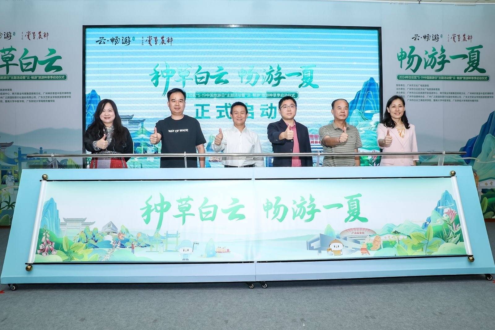 解锁新玩法,白云首批旅游推荐官,旅游达人上线