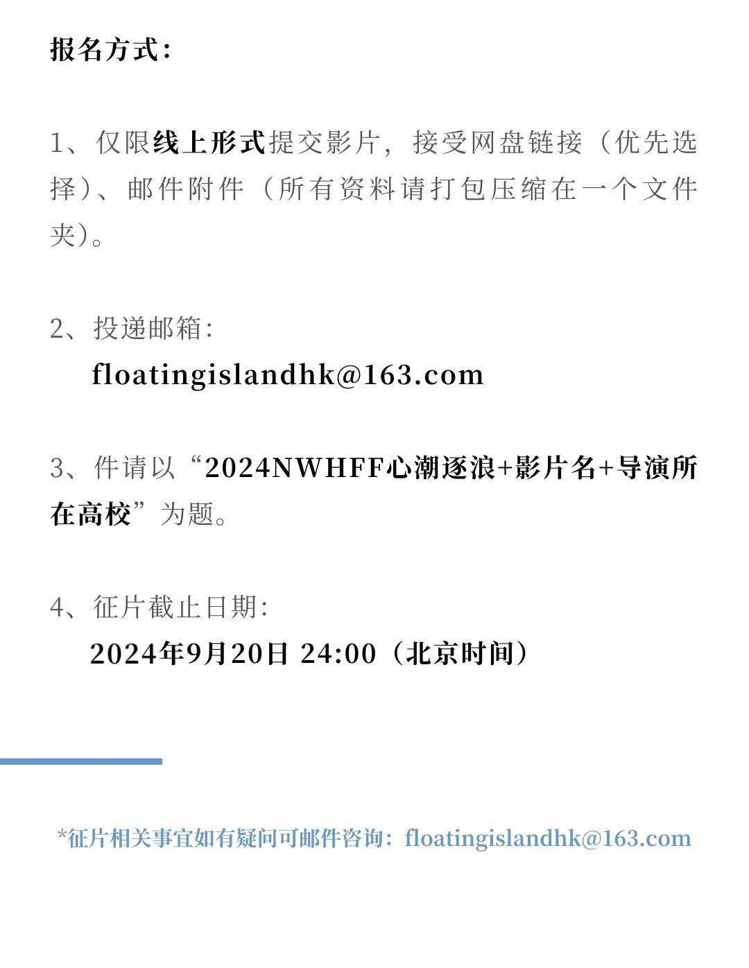 2024海南新浪潮青年作者影像展征片开启