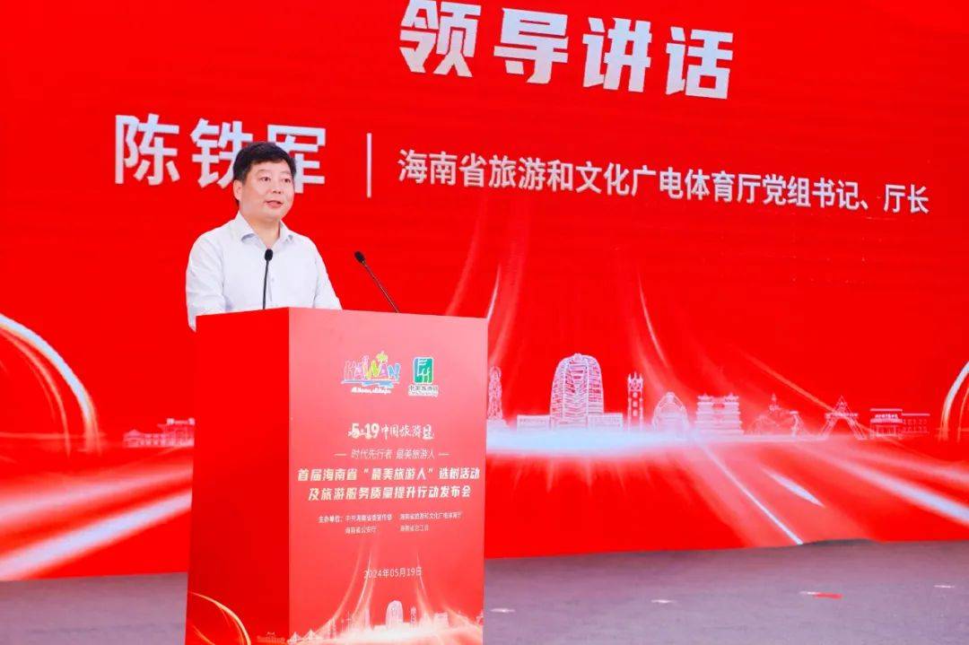 首届海南省"最美旅游人"名单公布!