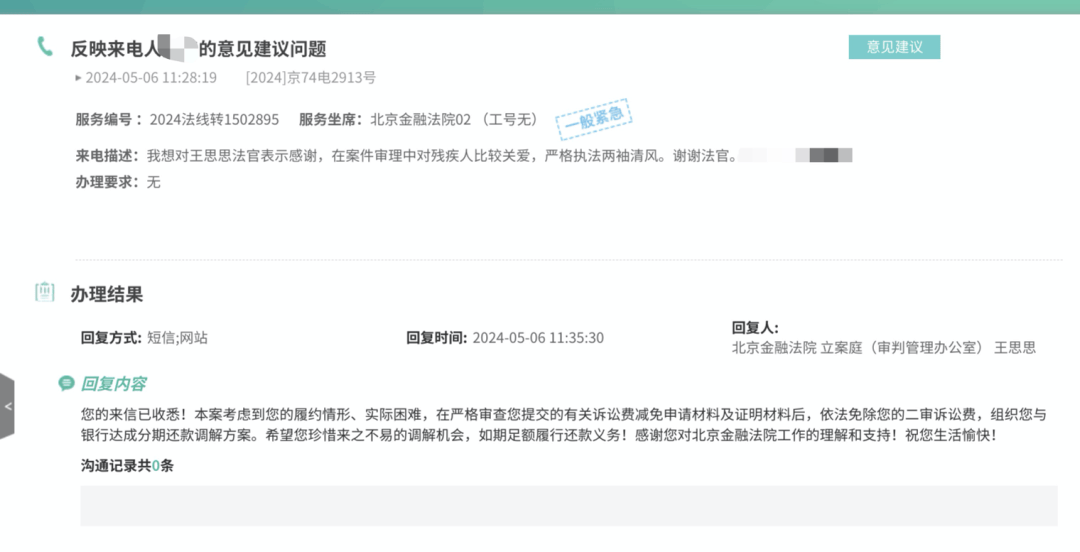 以爱化"碍","无声"调解传递司法温度_王思思_诉讼_银行