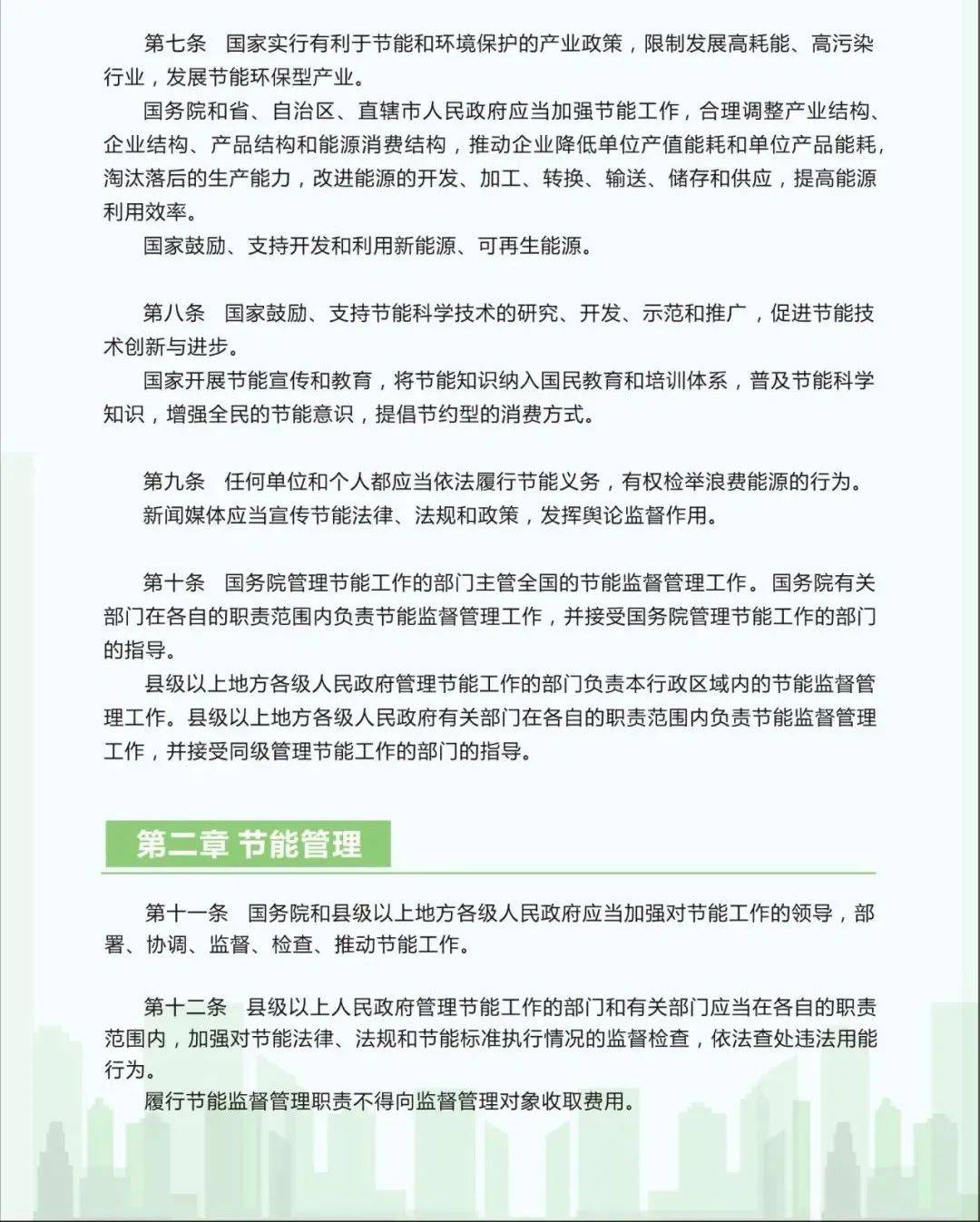 普法 | 带你了解《中华人民共和国节约能源法》