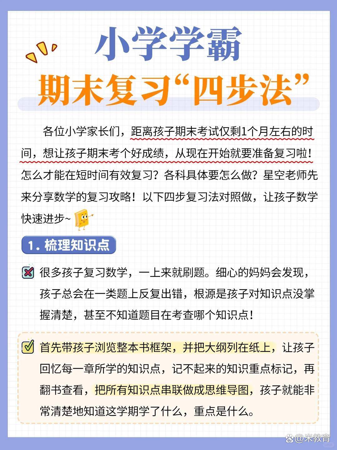 小学学霸期末复习攻略