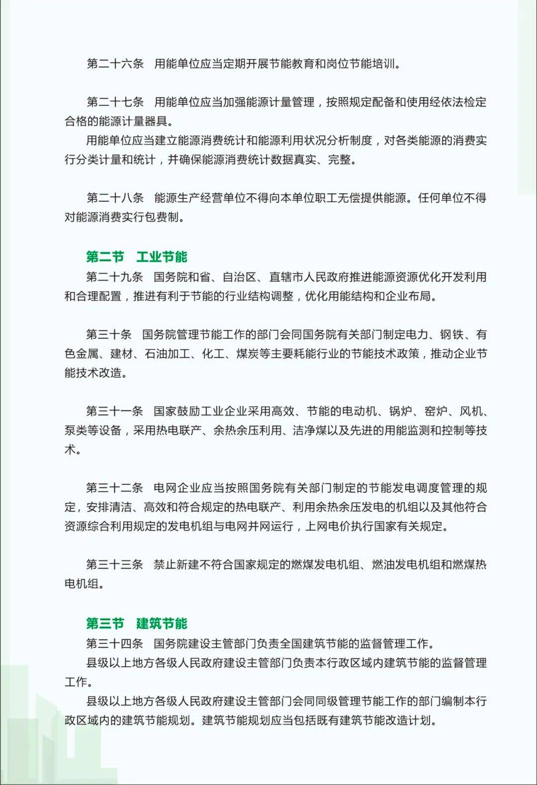 普法 | 带你了解《中华人民共和国节约能源法》