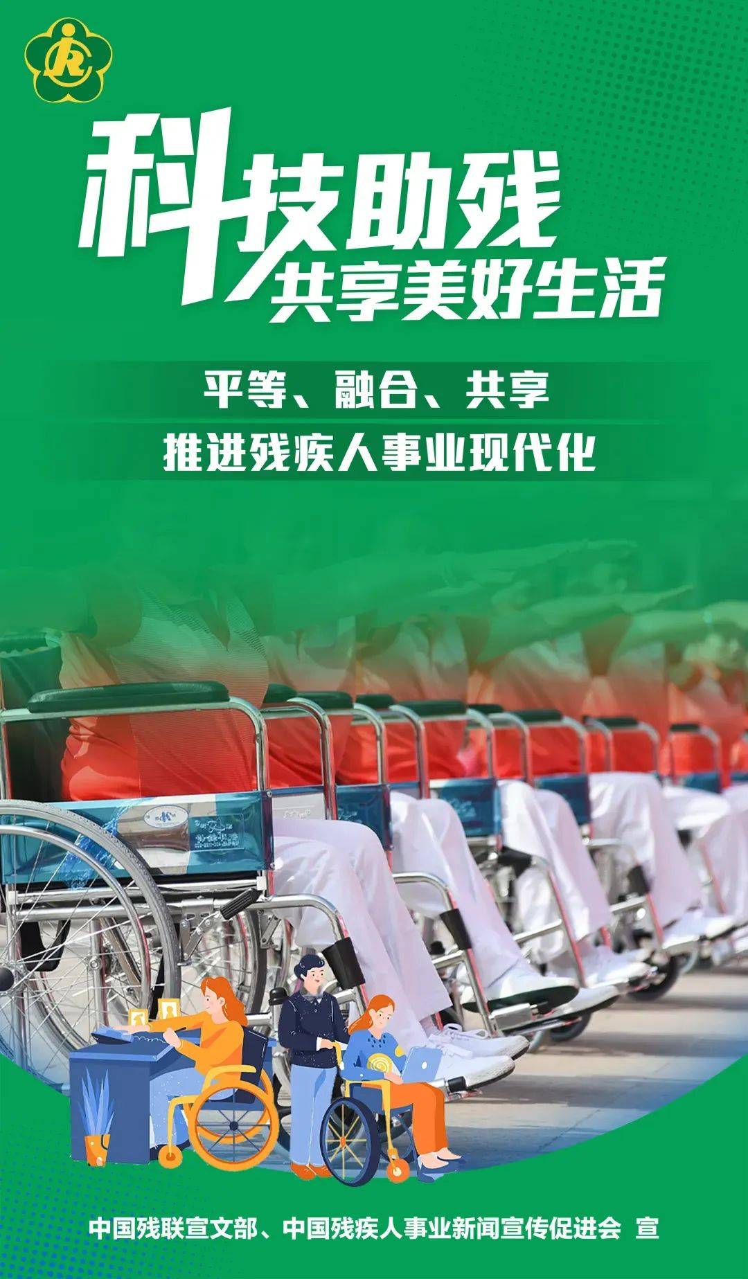 团县委联合前郭县青年志愿者协会开展全国助残日志愿服务活动