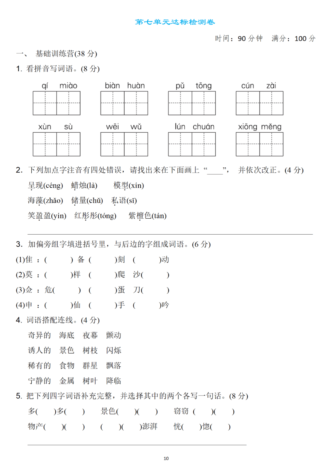 三年级语文下册 第七单元检测卷4套 答案