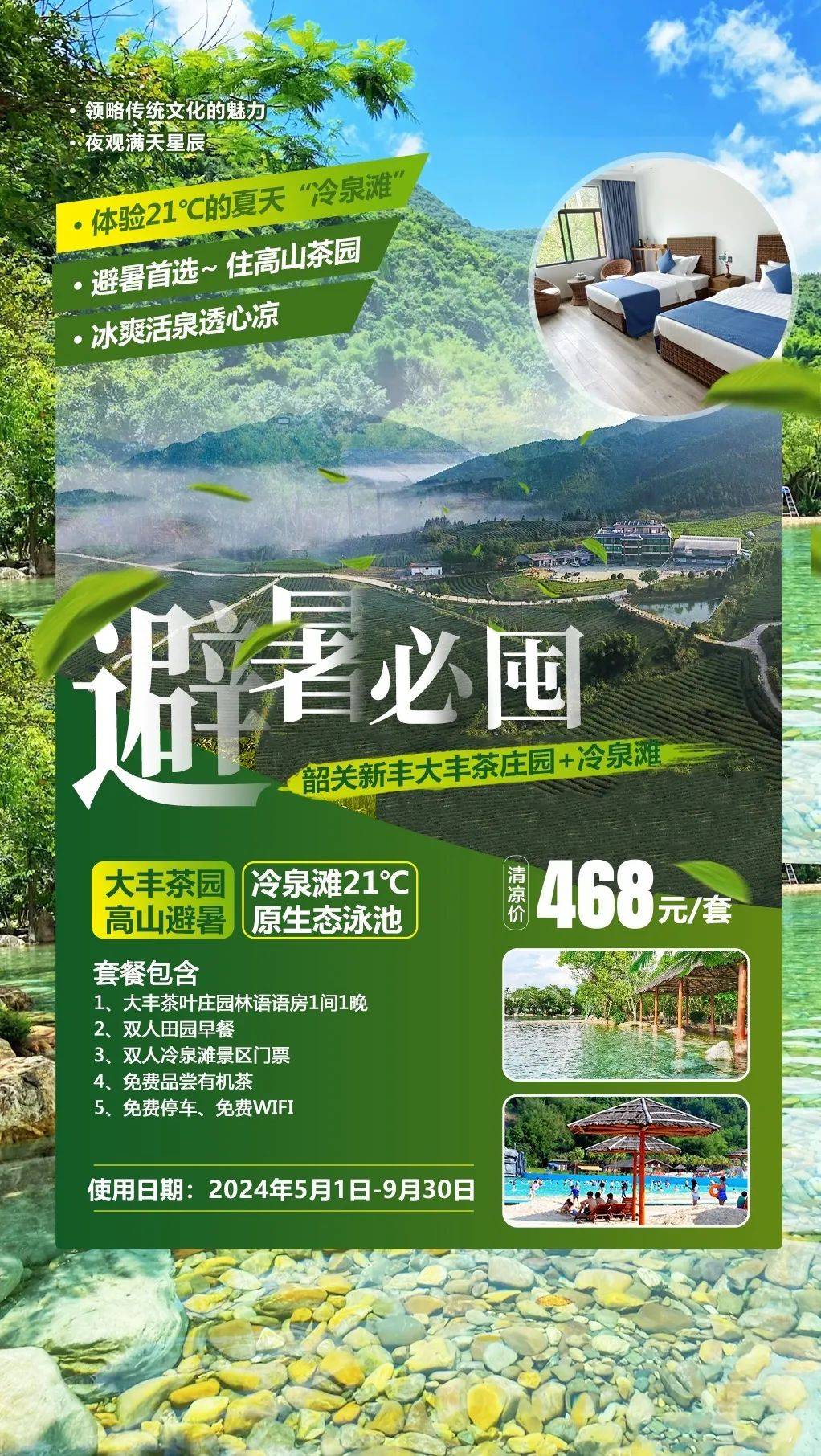 茶园,夜观满天星辰,468起元入住韶关新丰大丰茶庄园,探玩21℃冷泉滩