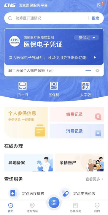 医保卡怎么用图片