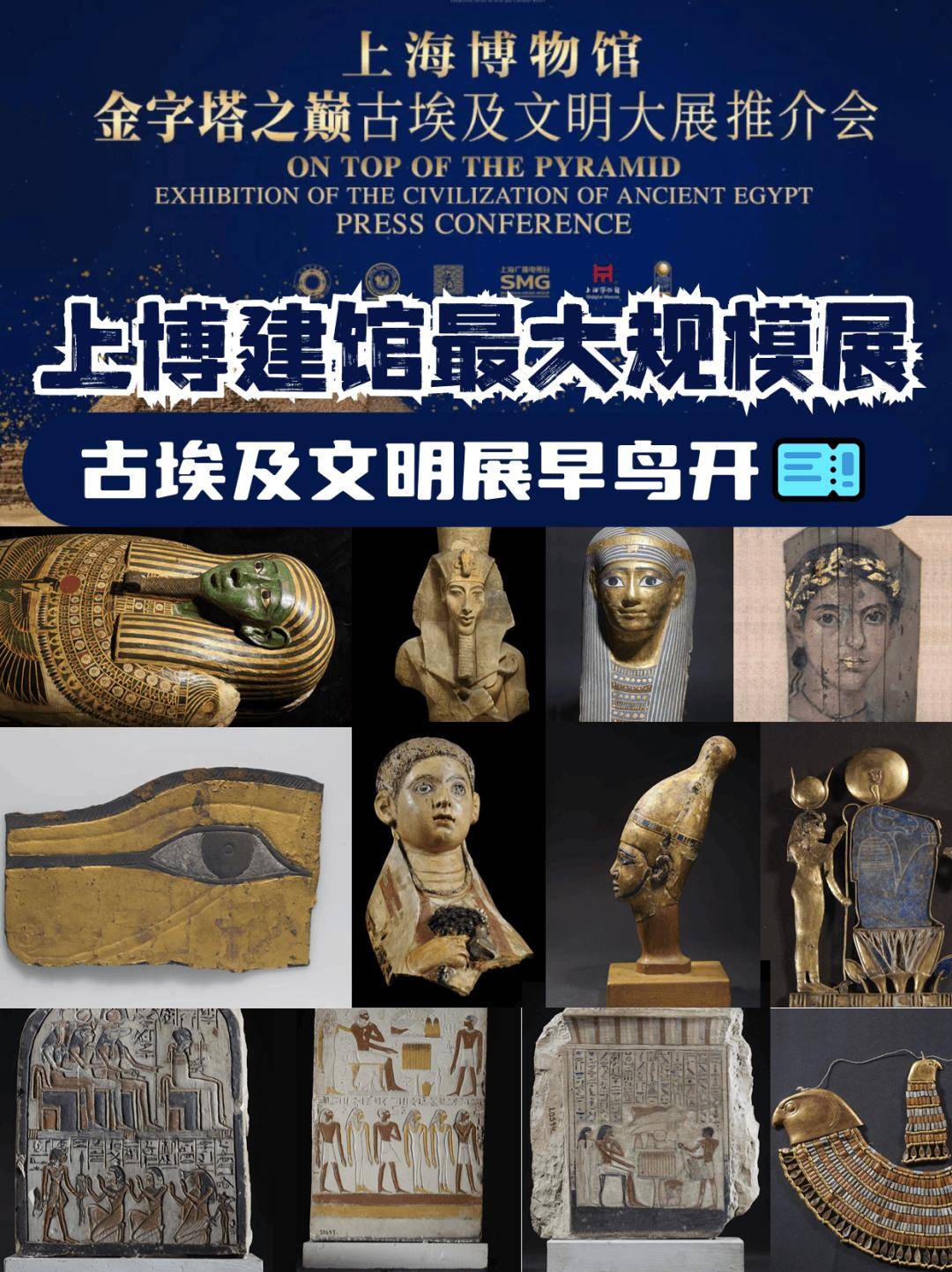 上博建馆以来最大规模特展520早鸟开售!