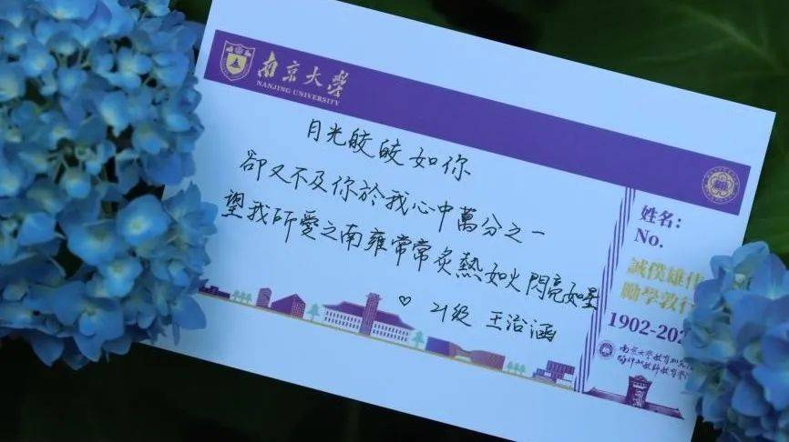 校庆系列活动 | 三行情书,献礼南大——祝南京大学122岁生日快乐!