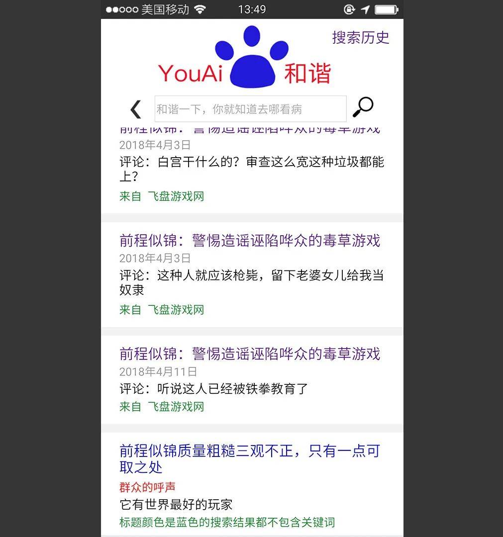 在游戏中体验"人肉搜索",你更看重经过还是结果?
