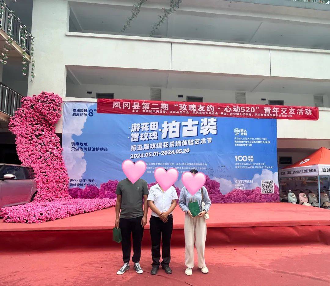 凤冈县第二期"玫瑰友约·心动520"青年交友活动在进化镇圆满举行