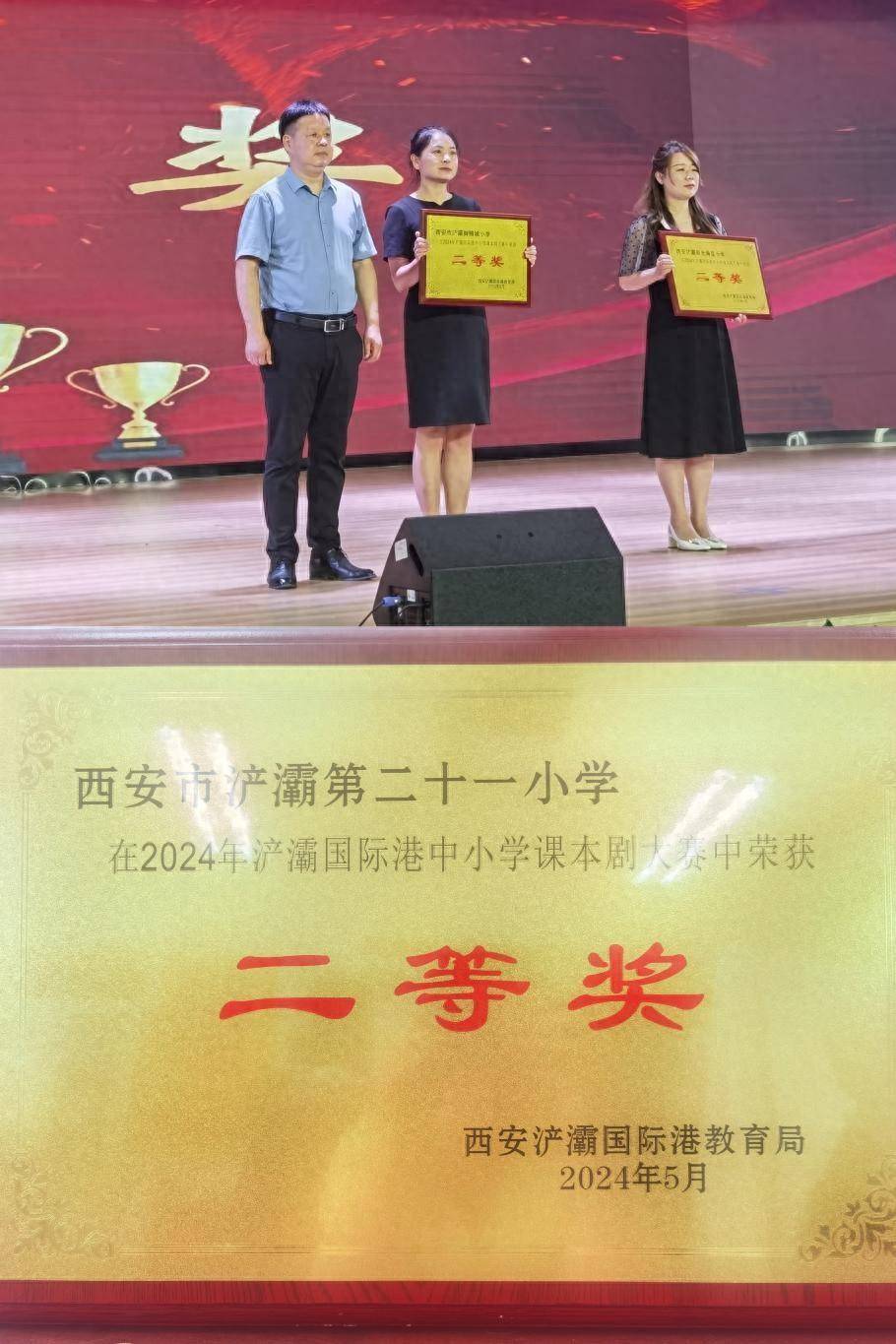 剧《珍贵的教科书》荣获浐灞国际港首届中小学课本剧展演中荣获二等奖