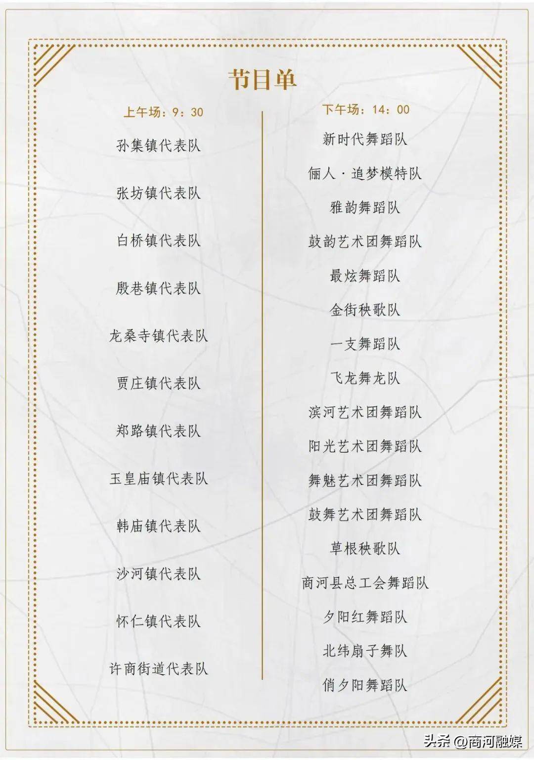 节目单节目单奉上~看看有您支持的队伍吗?精彩的村舞比赛等你来观赏!