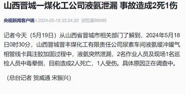 据央视新闻报道,2024年5月18日,山西晋城晋丰煤化工有限责任公司尿素