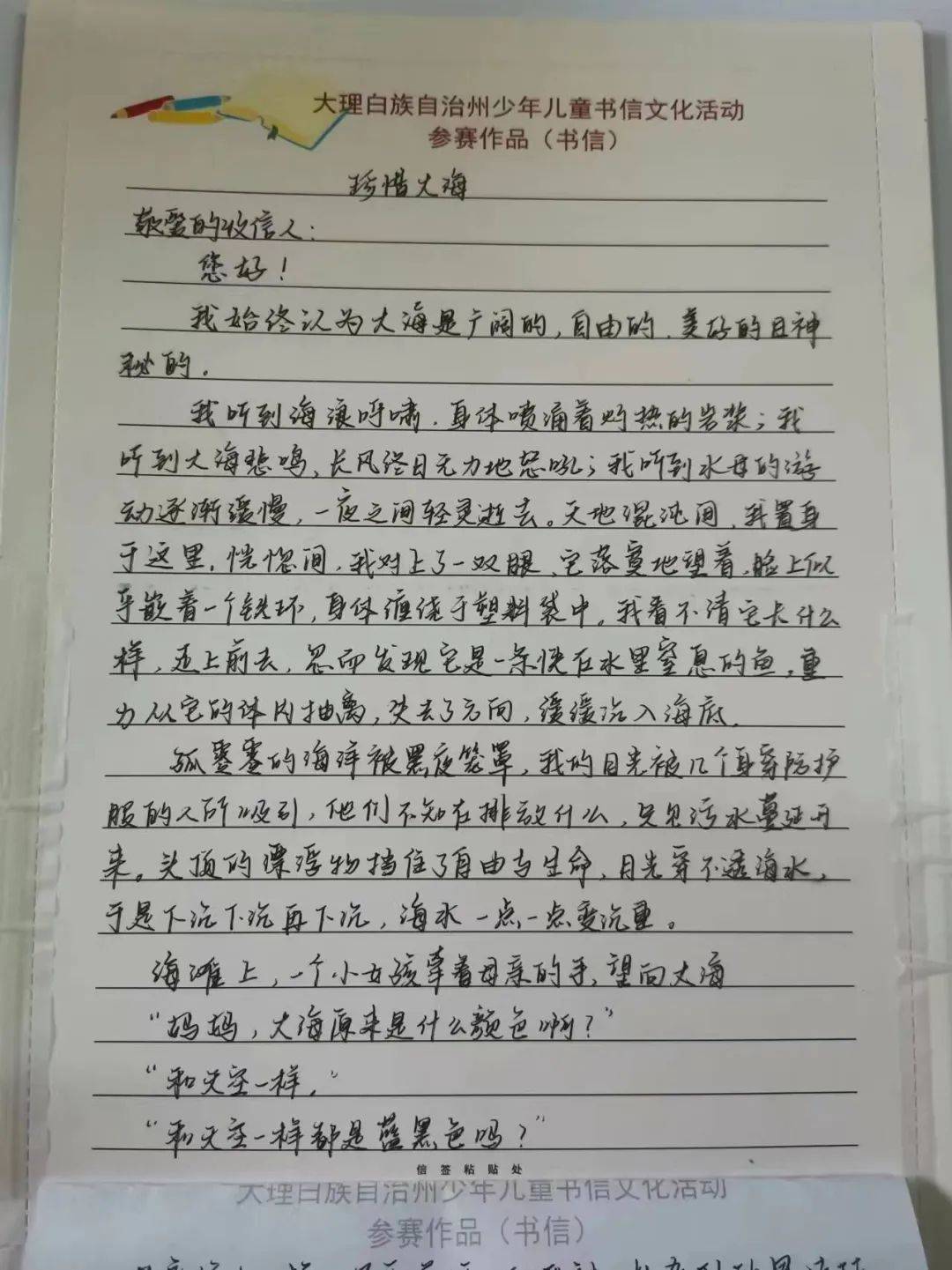 弥渡县第十八届少年儿童书信文化比赛获奖名单出炉!